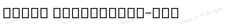 Lohit Devanagari字体转换